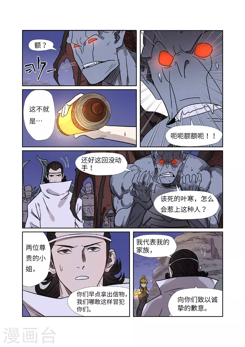 第268话2 背后的势力是...... 第4页