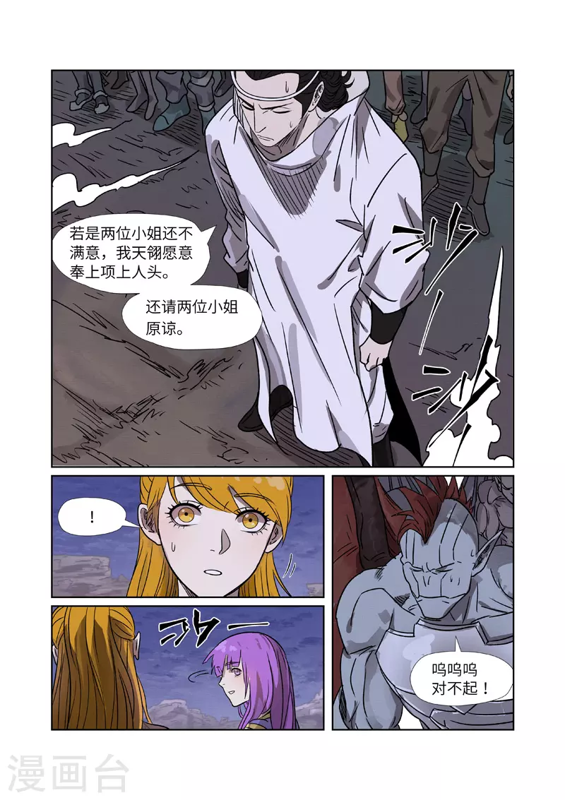 第268话2 背后的势力是...... 第5页