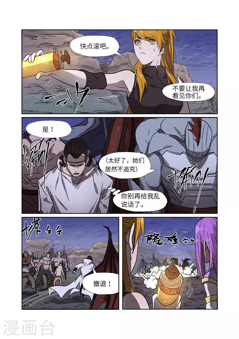 第268话2 背后的势力是...... 第6页