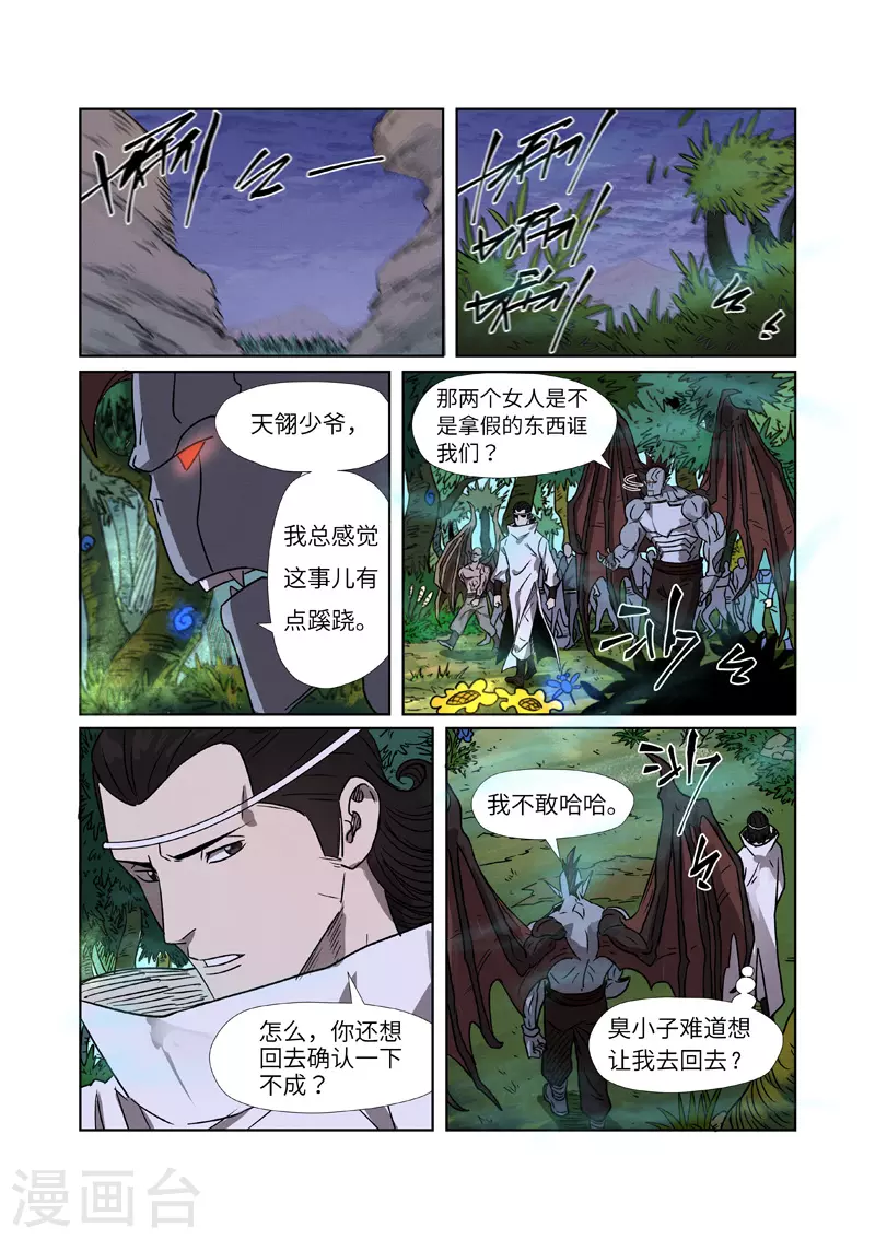 第268话2 背后的势力是...... 第7页