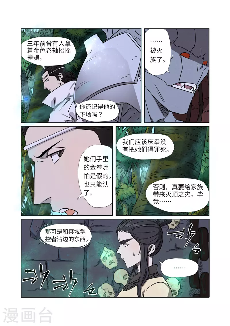 第268话2 背后的势力是...... 第8页