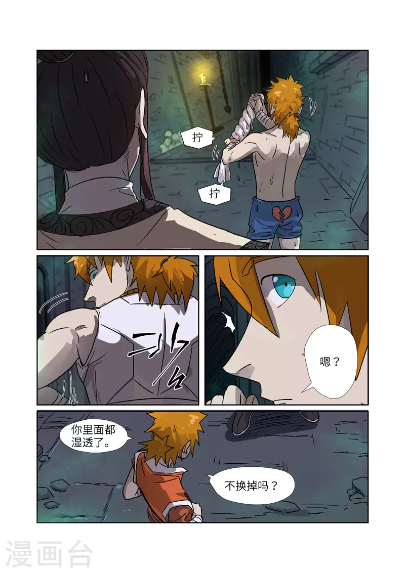 第268话2 背后的势力是...... 第9页