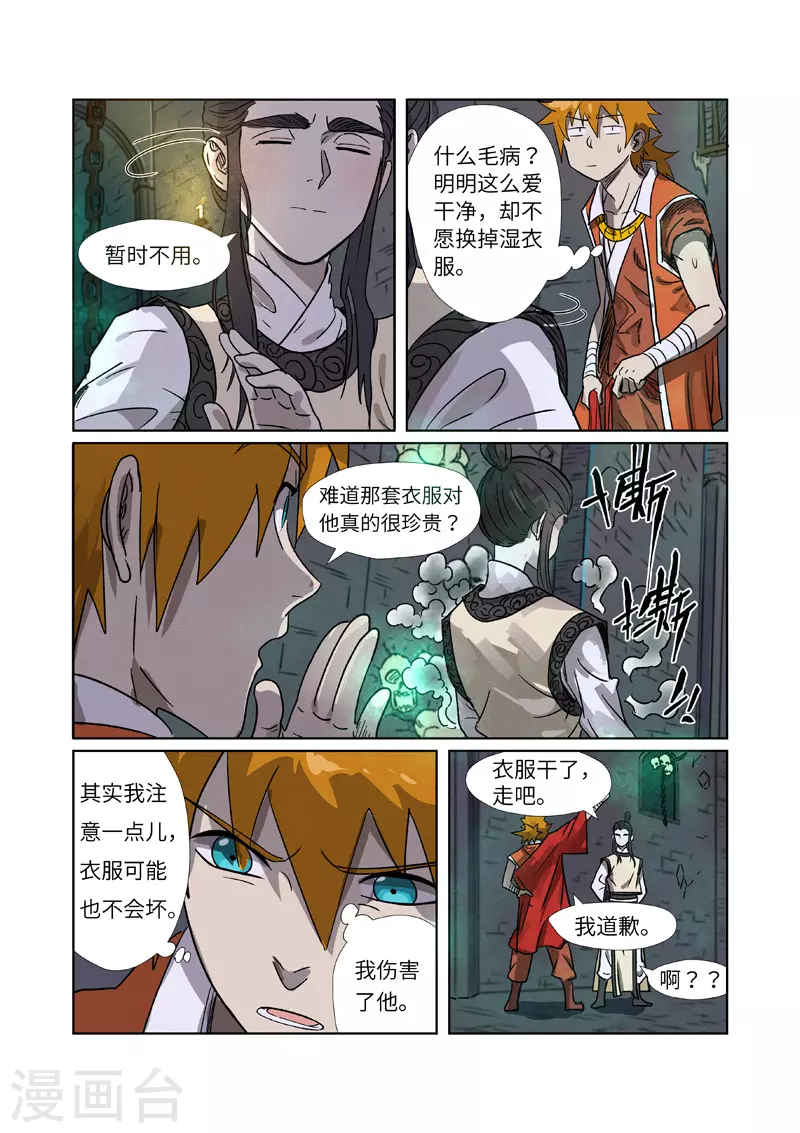 第268话2 背后的势力是...... 第10页