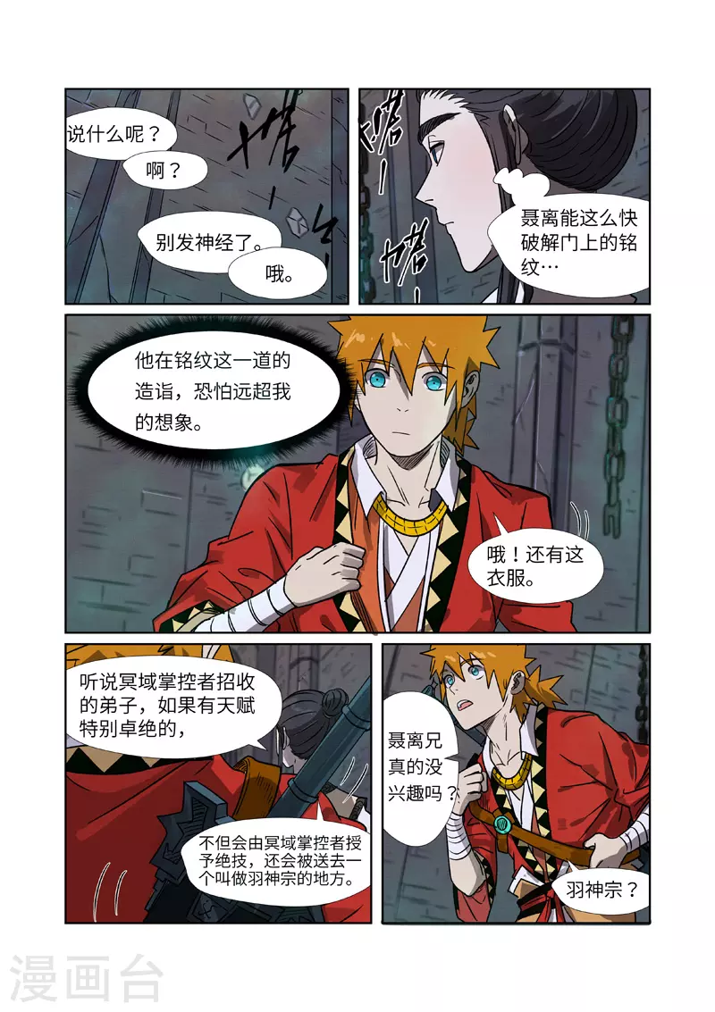第268话2 背后的势力是...... 第11页