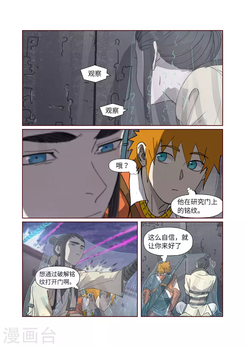 第266话1 破解铭文 第1页