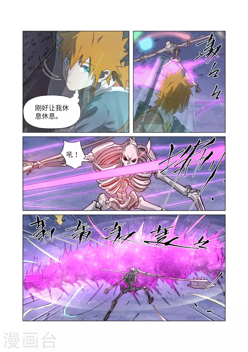 第266话1 破解铭文 第2页