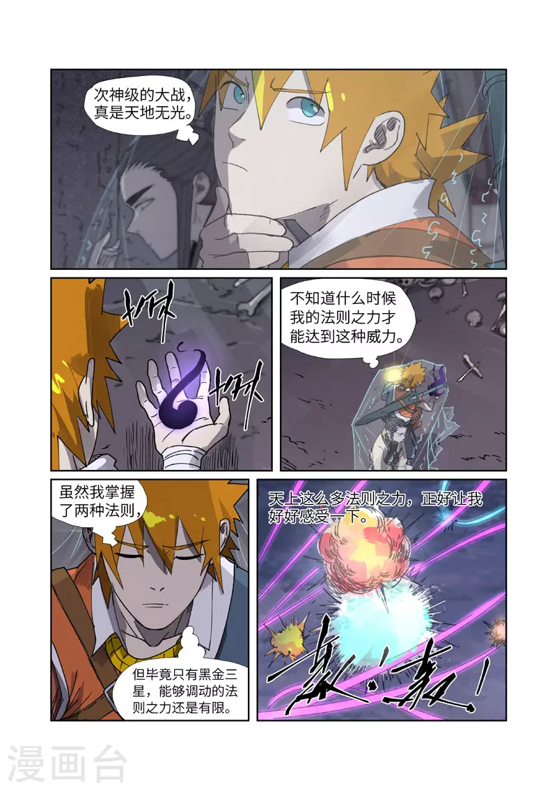 第266话1 破解铭文 第3页