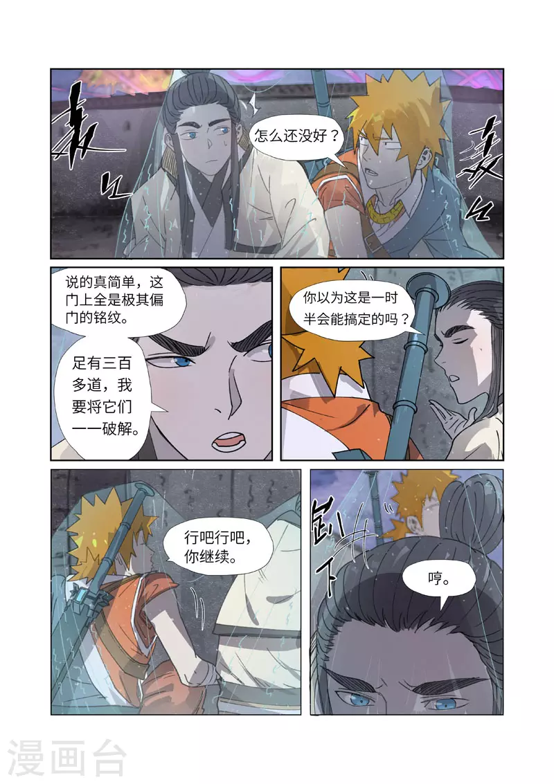 第266话1 破解铭文 第4页