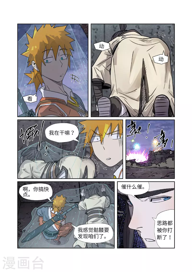 第266话1 破解铭文 第5页