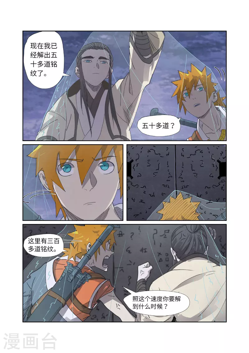 第266话1 破解铭文 第6页
