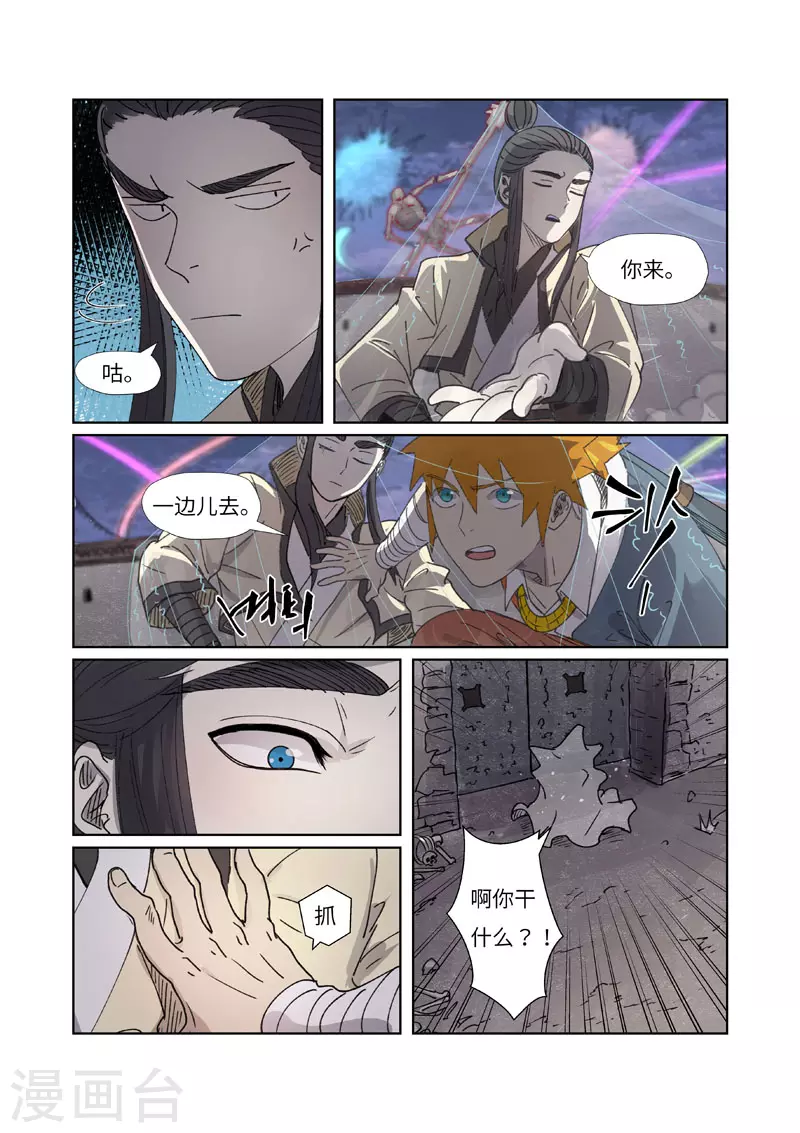 第266话1 破解铭文 第7页