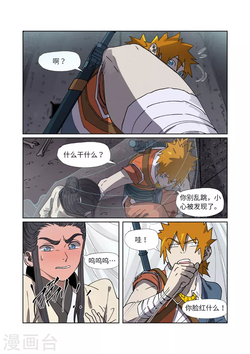第266话1 破解铭文 第8页