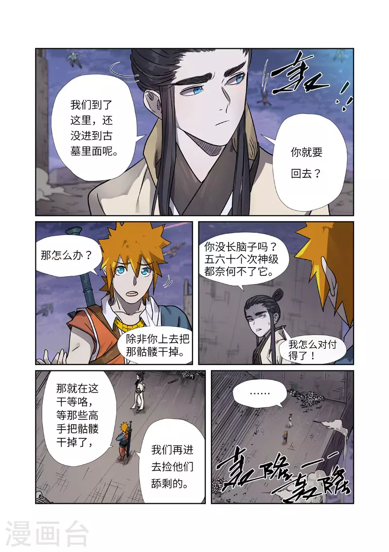 第265话2 进入的方法 第2页