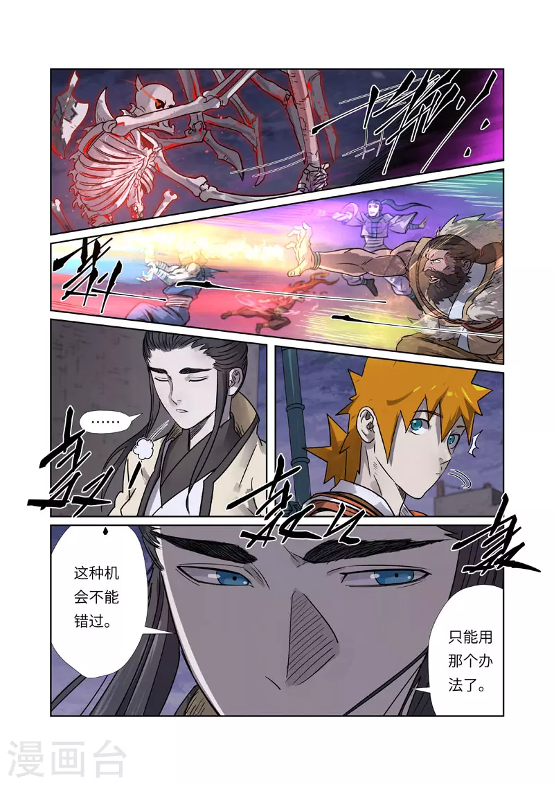 第265话2 进入的方法 第3页