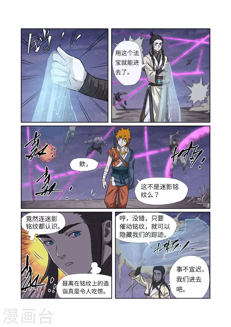 第265话2 进入的方法 第4页