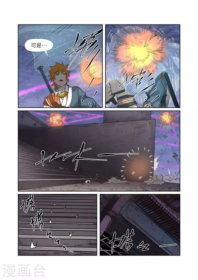 第265话2 进入的方法 第5页