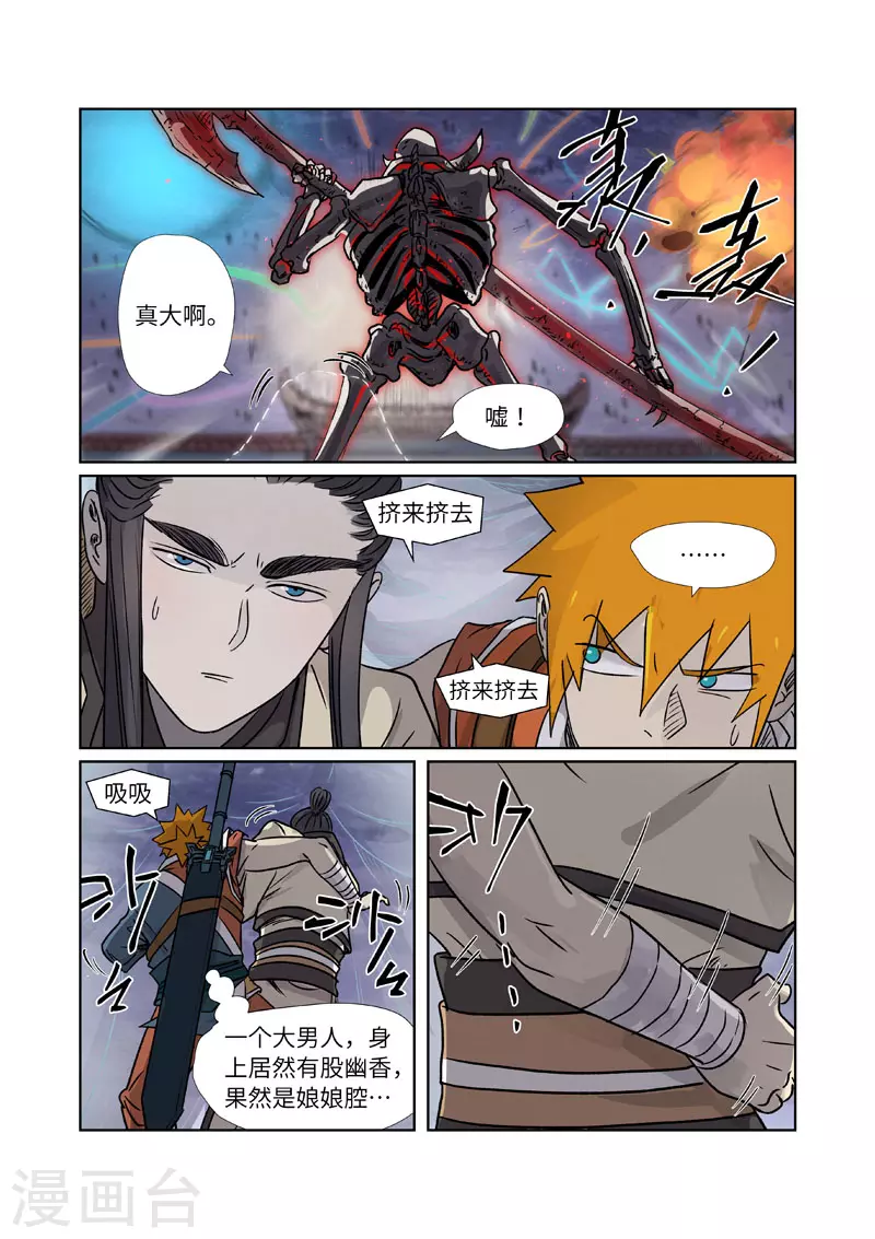 第265话2 进入的方法 第6页