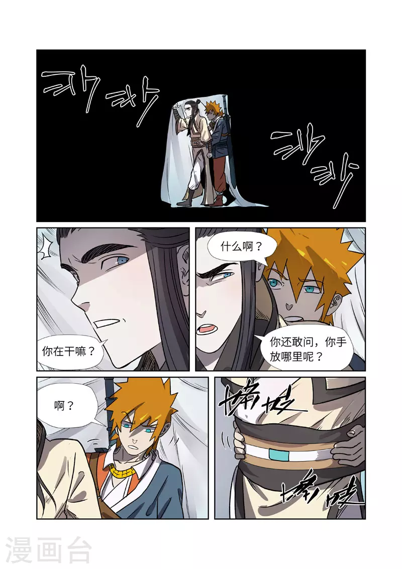 第265话2 进入的方法 第7页