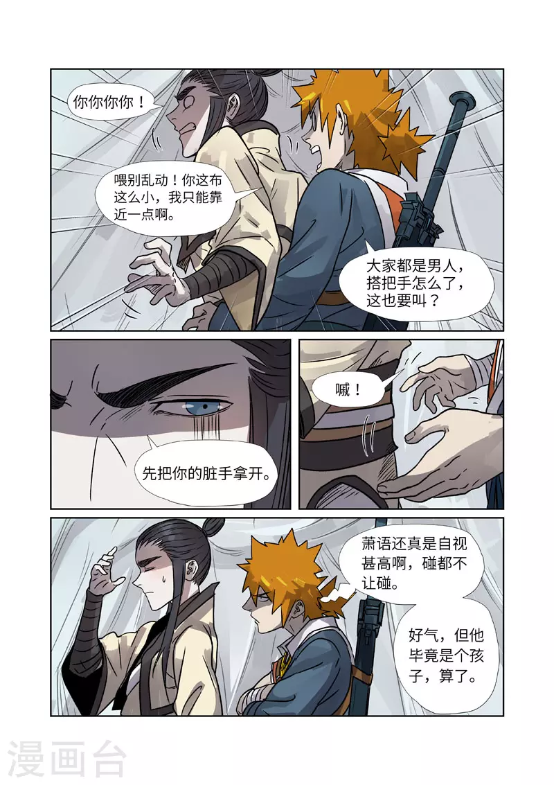 第265话2 进入的方法 第8页