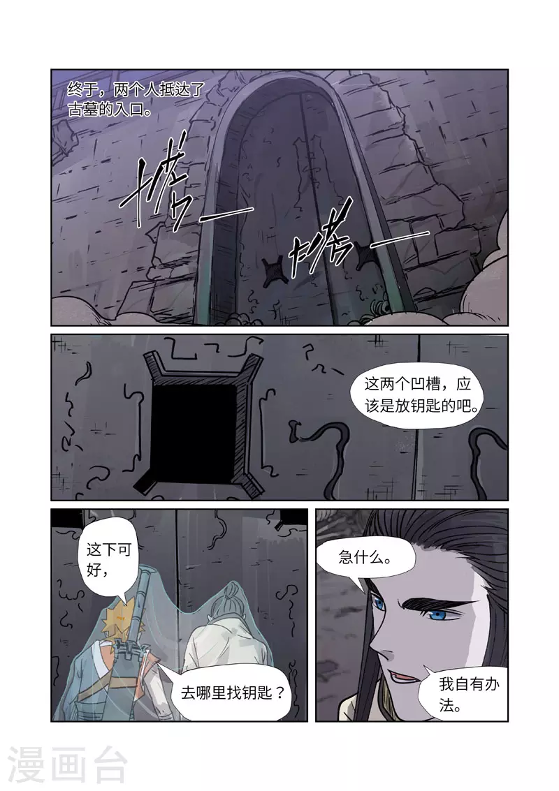 第265话2 进入的方法 第9页