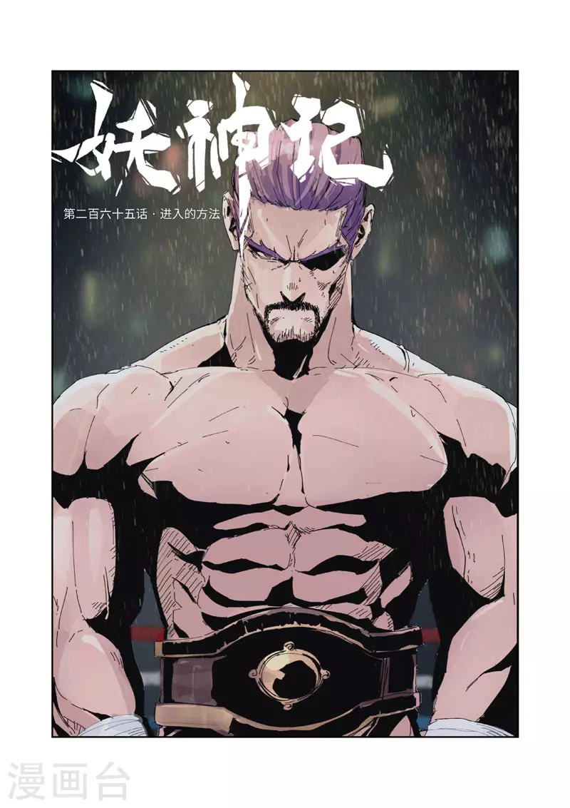第265话1 进入的方法 第1页