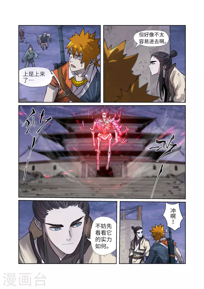 第265话1 进入的方法 第3页