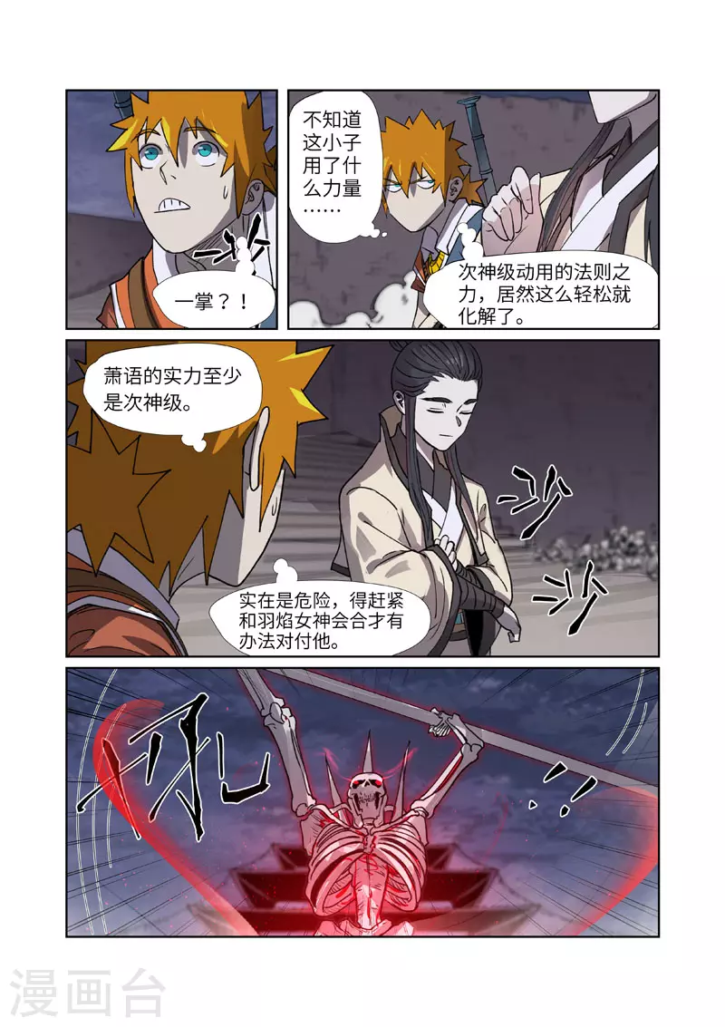 第265话1 进入的方法 第9页