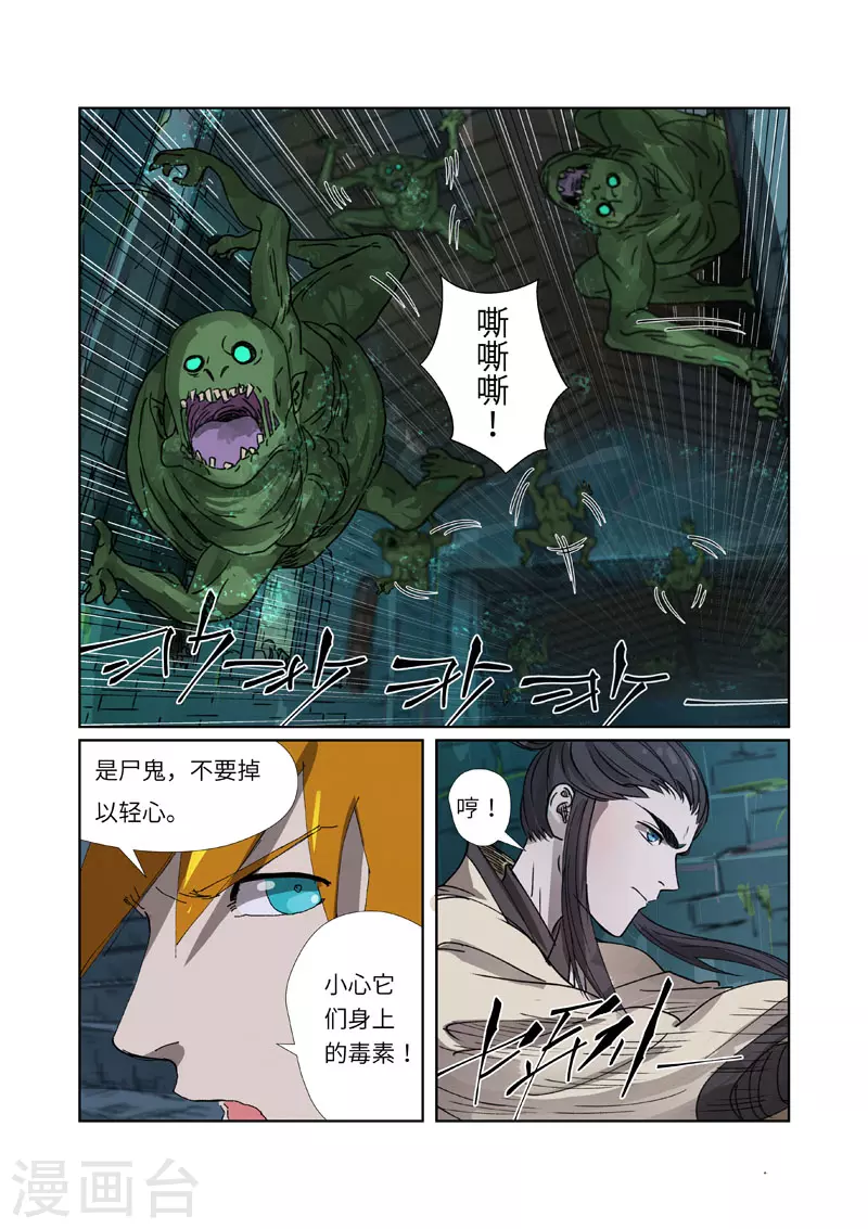 第267话1 掉入时空扭曲了 第2页