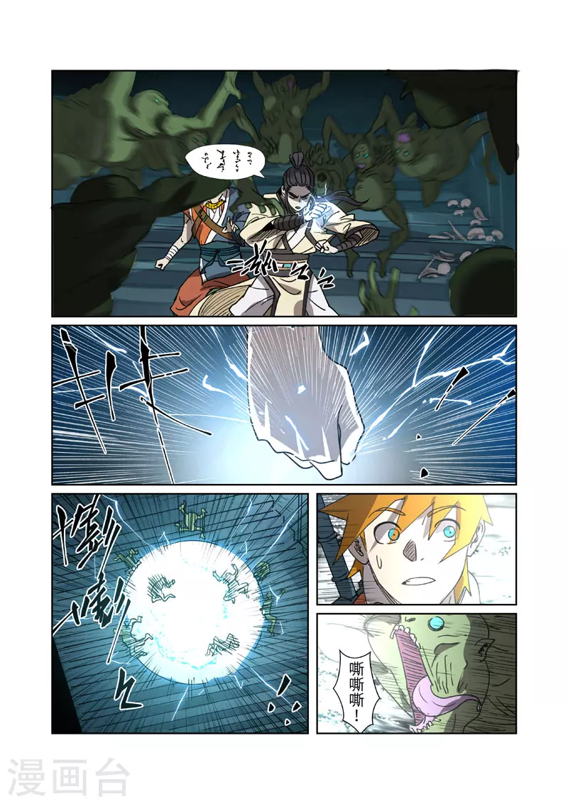 第267话1 掉入时空扭曲了 第3页