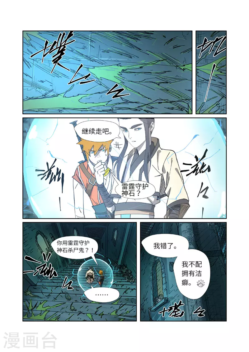 第267话1 掉入时空扭曲了 第4页