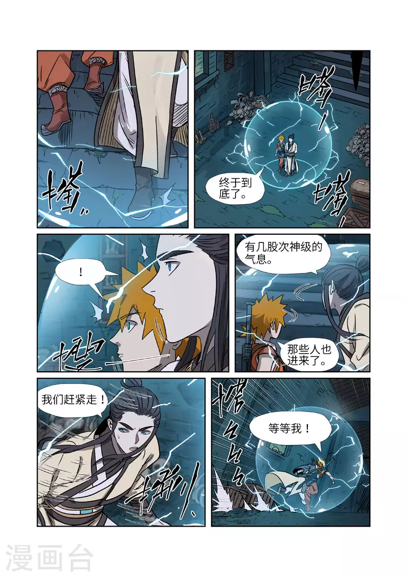 第267话1 掉入时空扭曲了 第5页