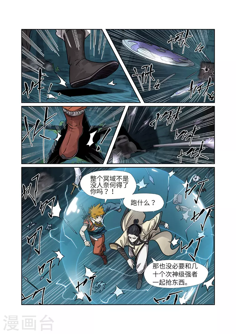 第267话1 掉入时空扭曲了 第6页