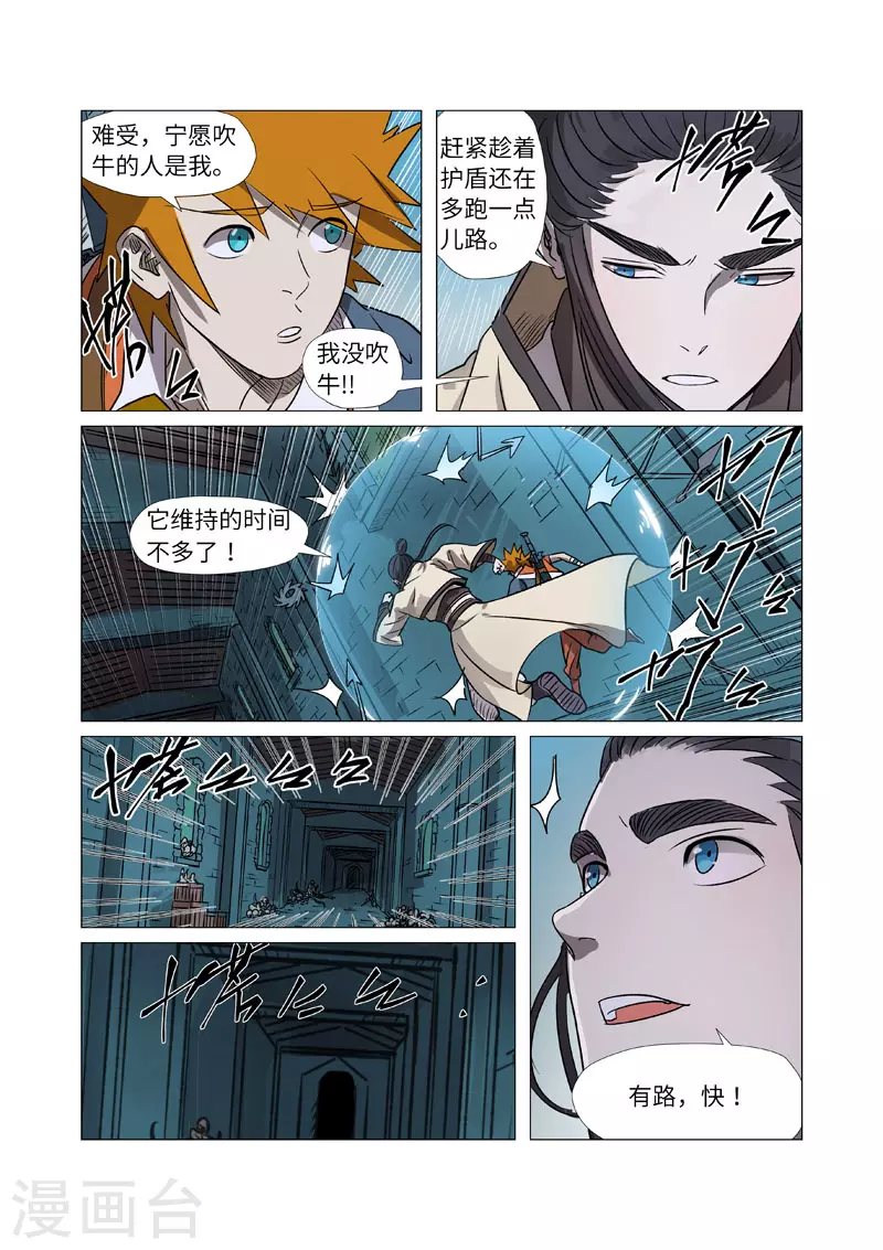 第267话1 掉入时空扭曲了 第7页