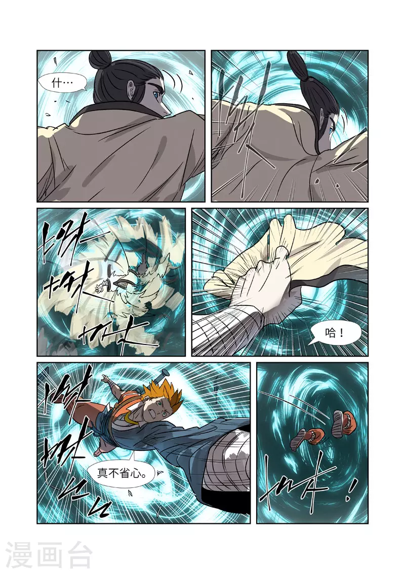 第267话1 掉入时空扭曲了 第9页