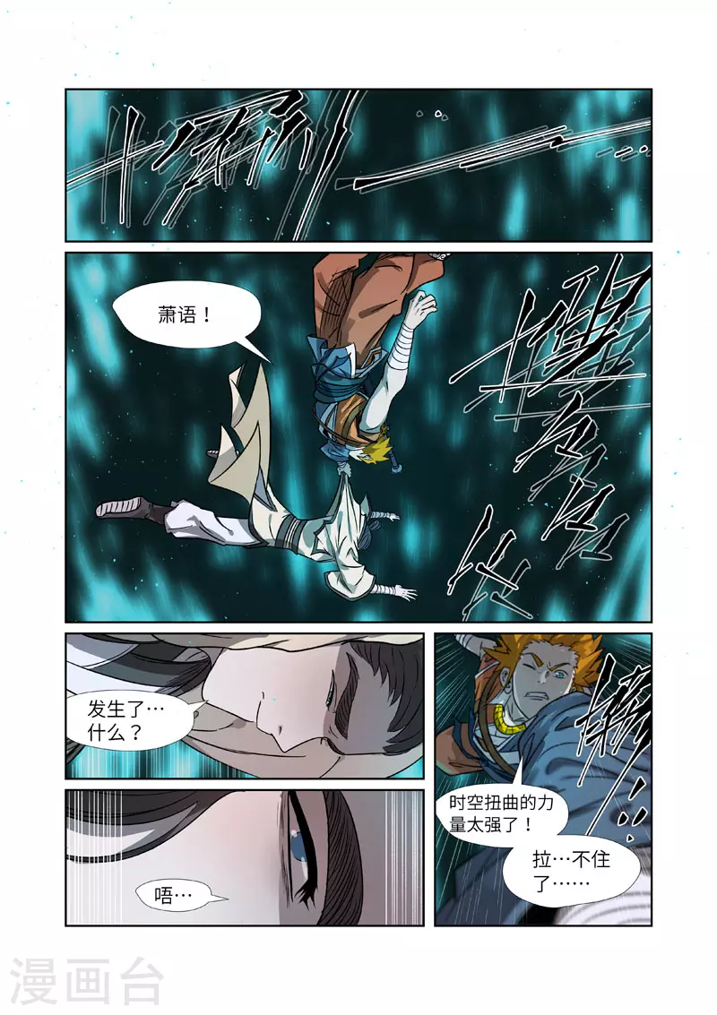 第267话2 掉入时空扭曲了 第1页