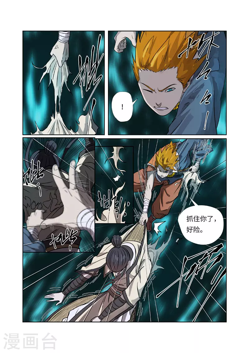 第267话2 掉入时空扭曲了 第2页