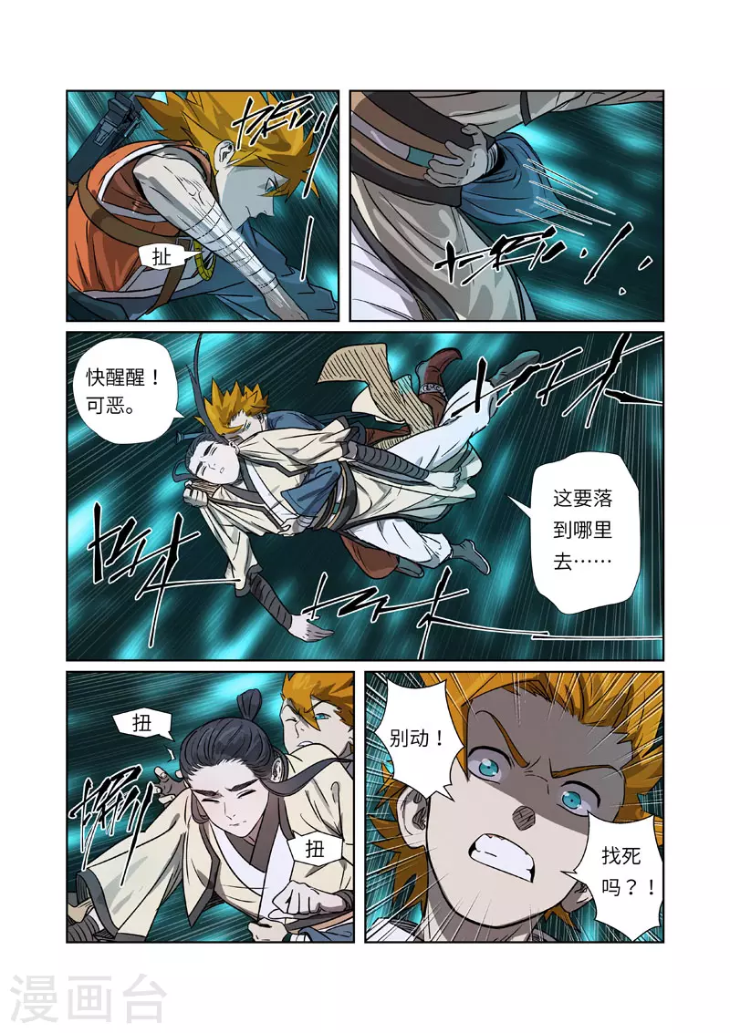 第267话2 掉入时空扭曲了 第3页