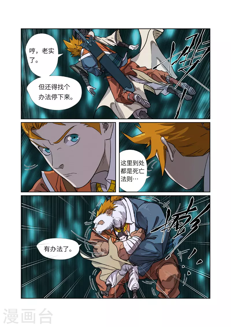 第267话2 掉入时空扭曲了 第4页