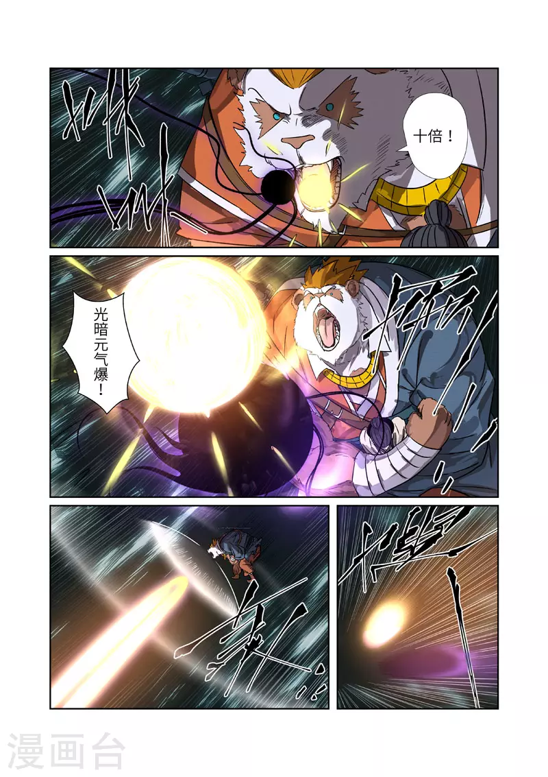 第267话2 掉入时空扭曲了 第5页