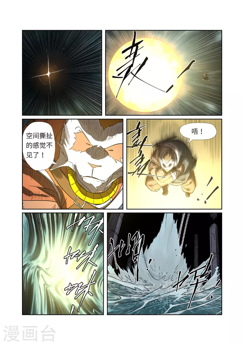 第267话2 掉入时空扭曲了 第6页