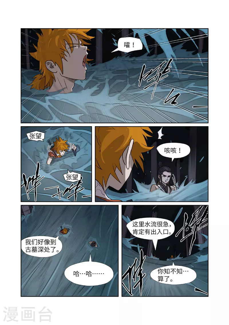 第267话2 掉入时空扭曲了 第7页