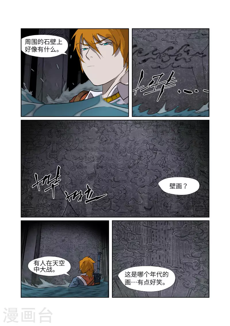 第267话2 掉入时空扭曲了 第8页