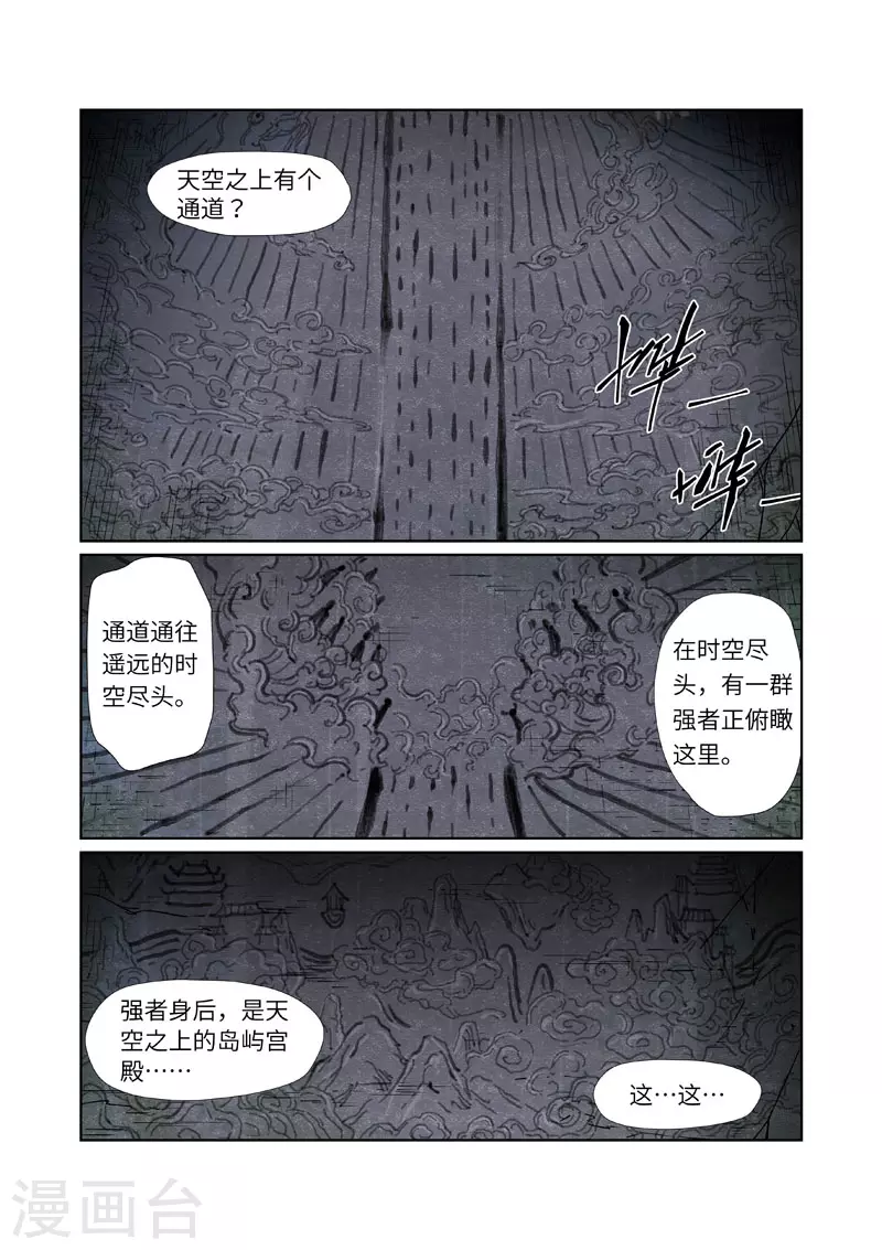 第267话2 掉入时空扭曲了 第9页