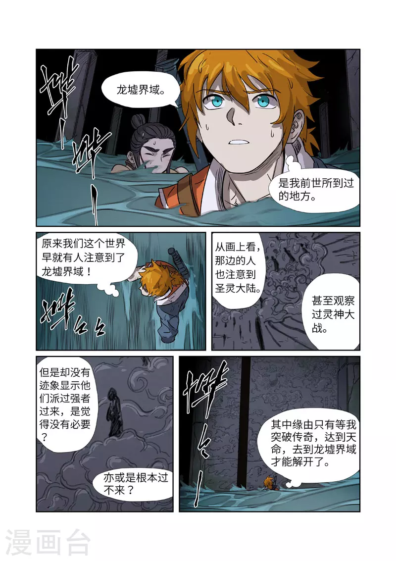 第267话2 掉入时空扭曲了 第10页