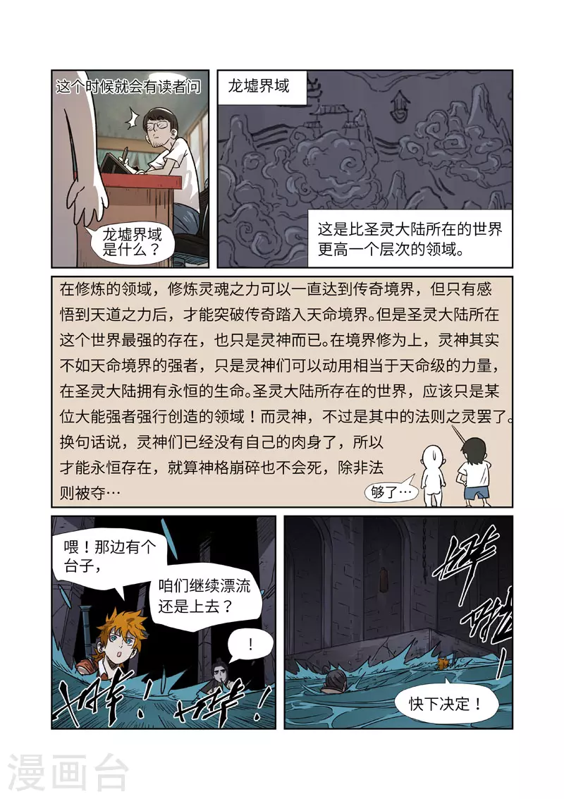 第267话2 掉入时空扭曲了 第11页