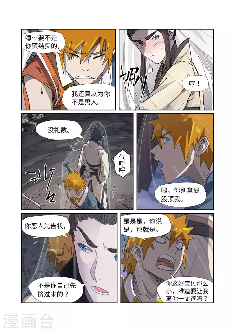 第266话2 挺进古墓 第2页