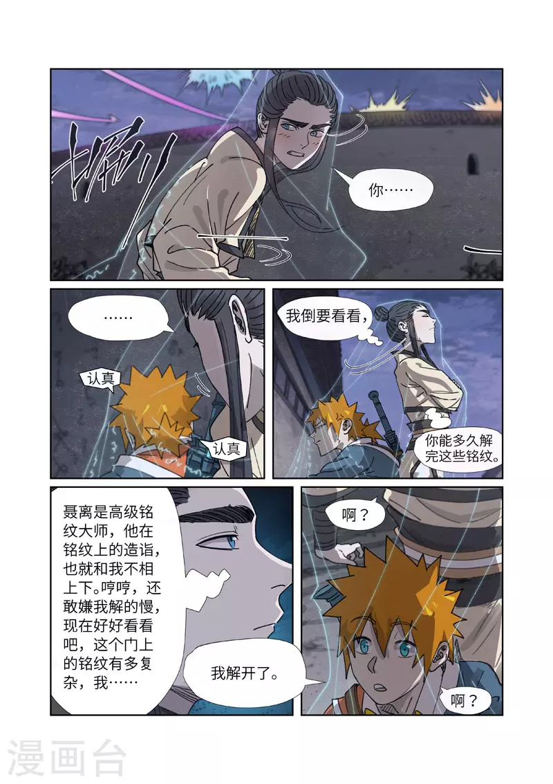 第266话2 挺进古墓 第3页