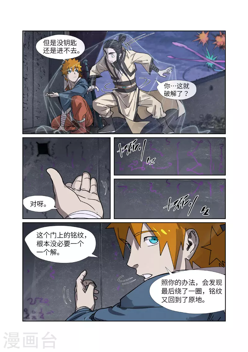 第266话2 挺进古墓 第4页