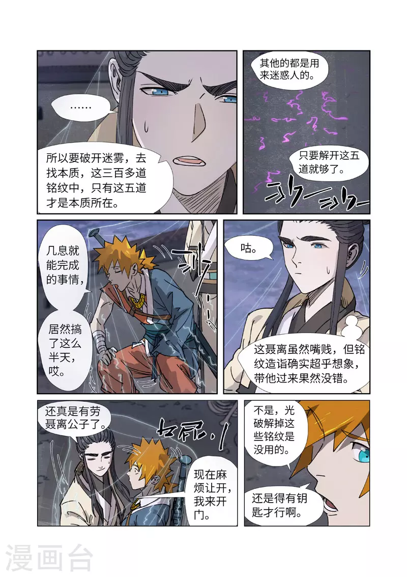 第266话2 挺进古墓 第5页