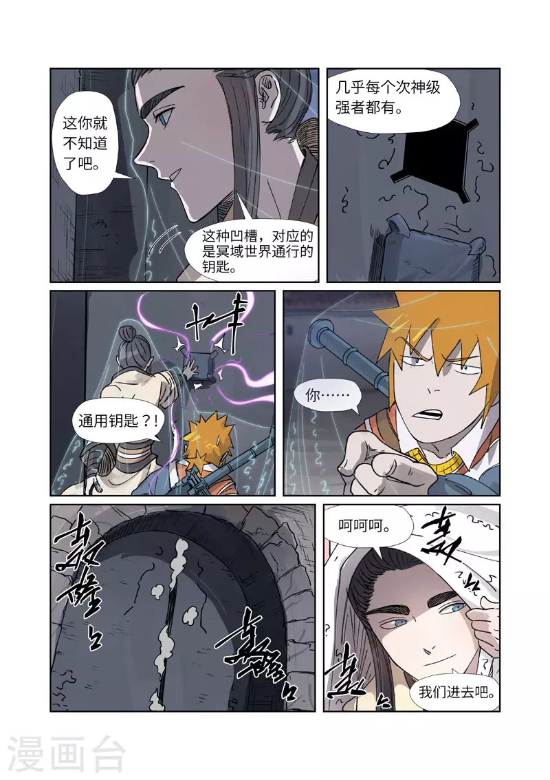 第266话2 挺进古墓 第6页